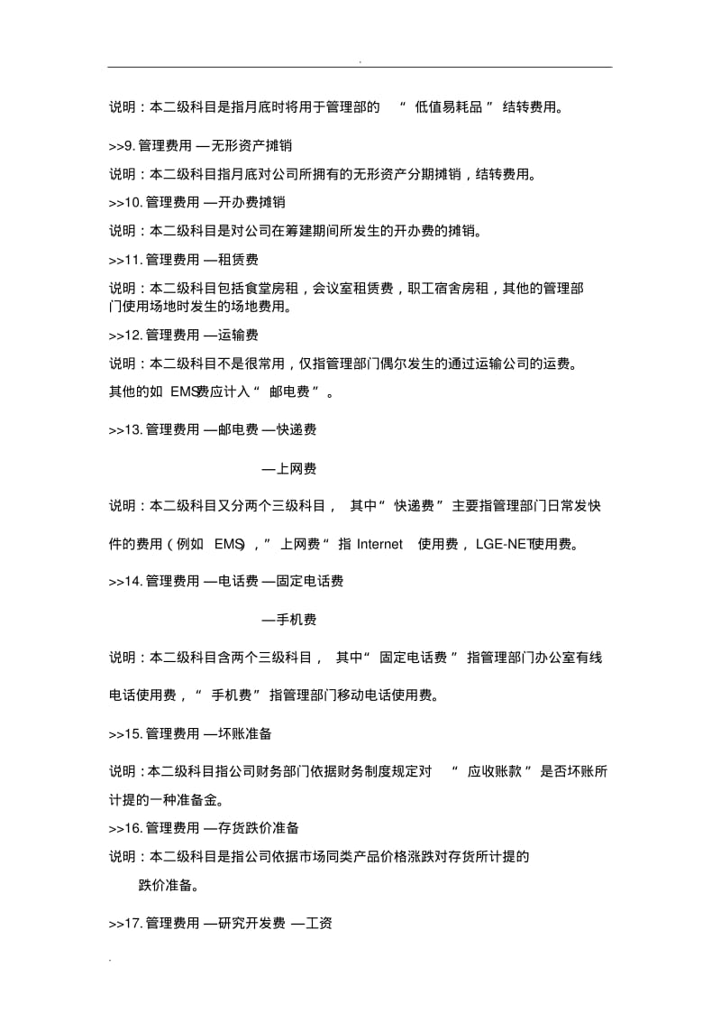 管理费用、营业费用、财务费用、明细科目设置及会计分录.pdf_第3页