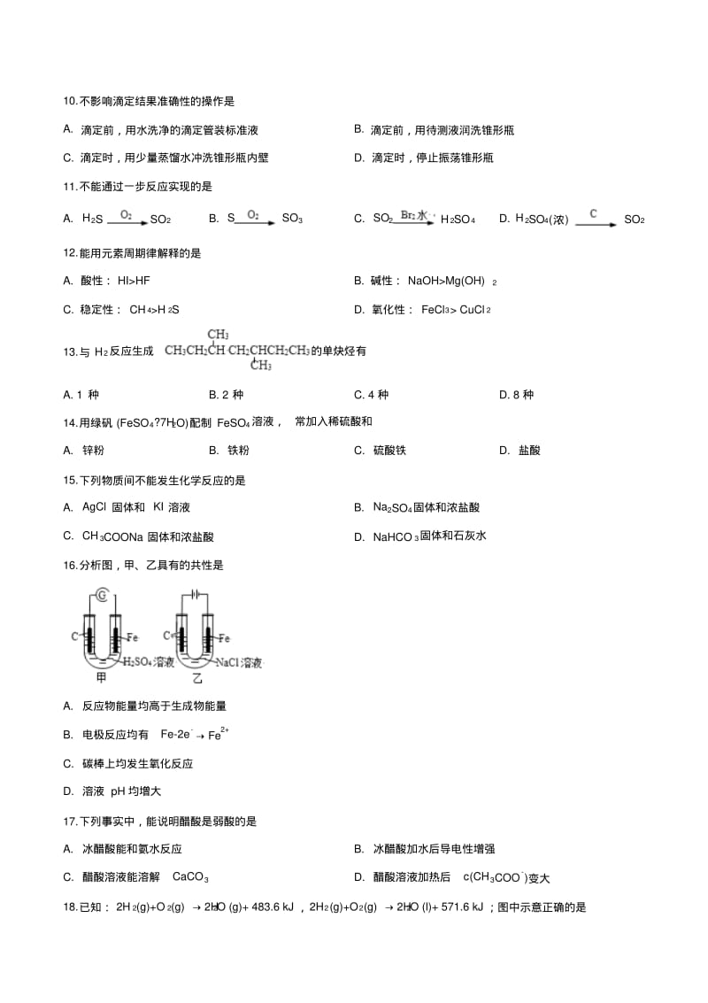 【区级联考】上海市普陀区2019届高三下学期高考二模化学试题(原卷版).pdf_第2页