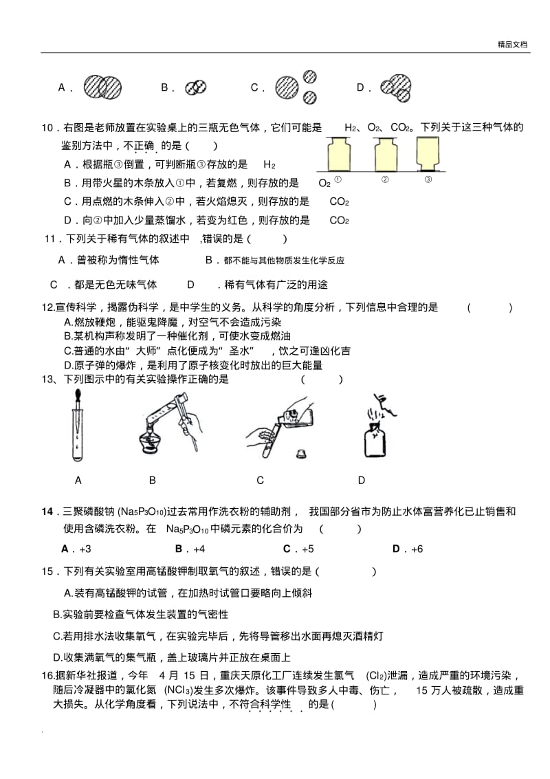 初三化学上学期期末考试试卷及答案.pdf_第2页