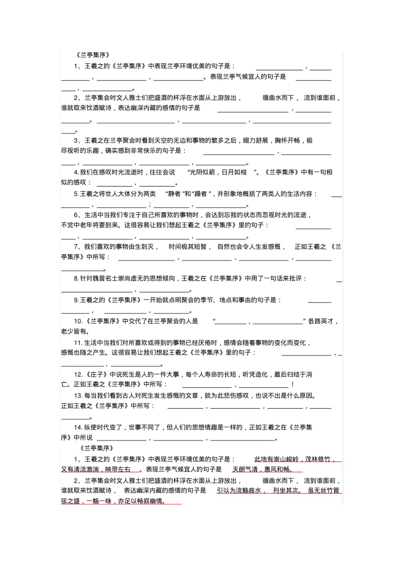 (完整版)兰亭集序理解性默写.pdf_第1页