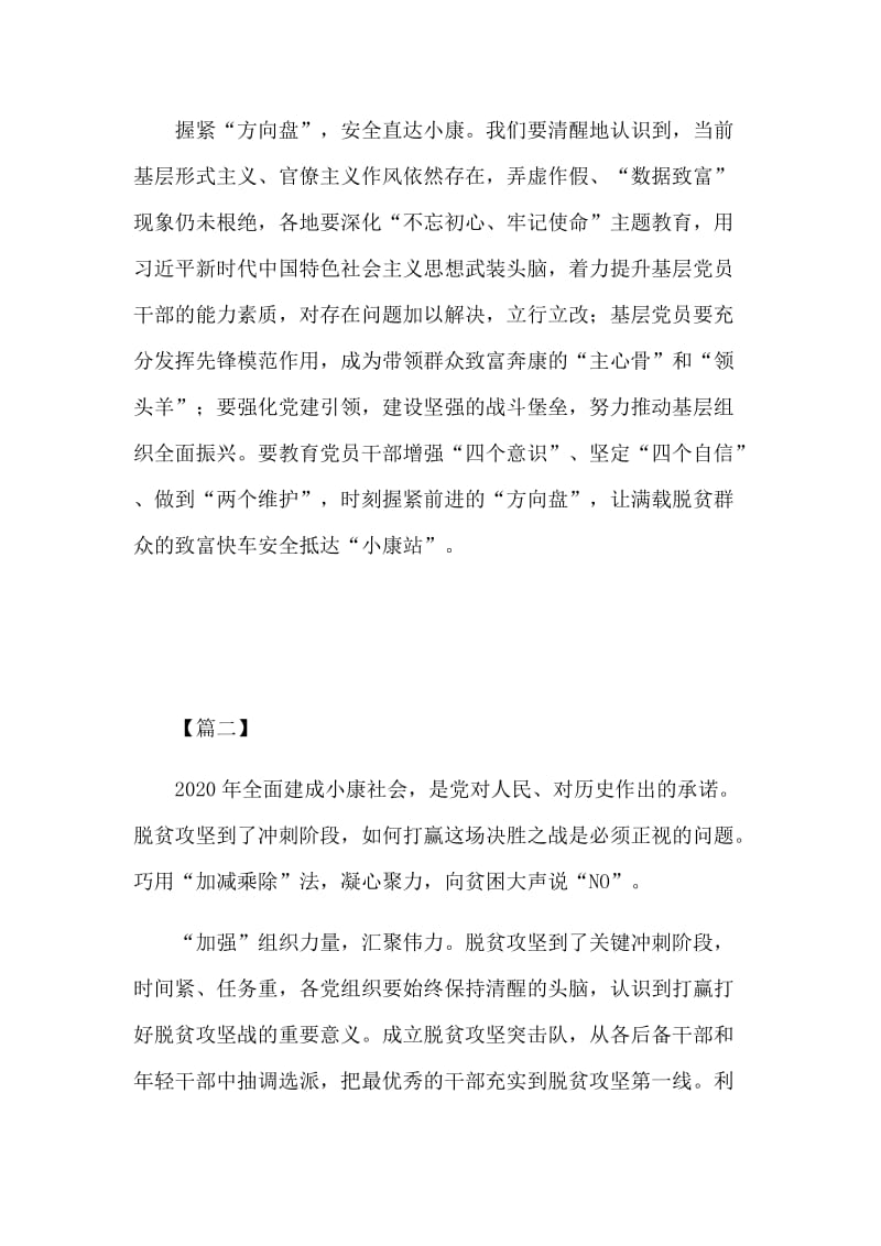 决战决胜脱贫攻坚防止返贫心得体会六篇.docx_第3页