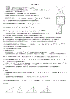 (完整word版)勾股定理知识点与常见题型总结.pdf