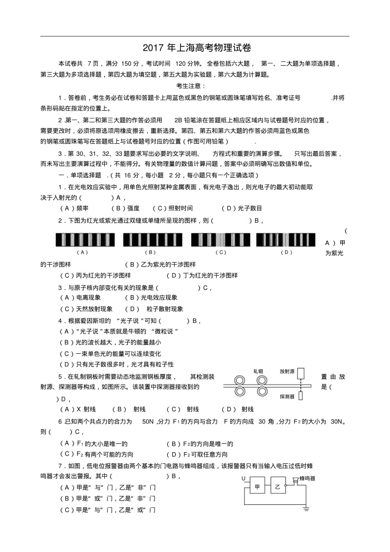 (完整版)2017上海高考物理试卷及解答.pdf_第1页