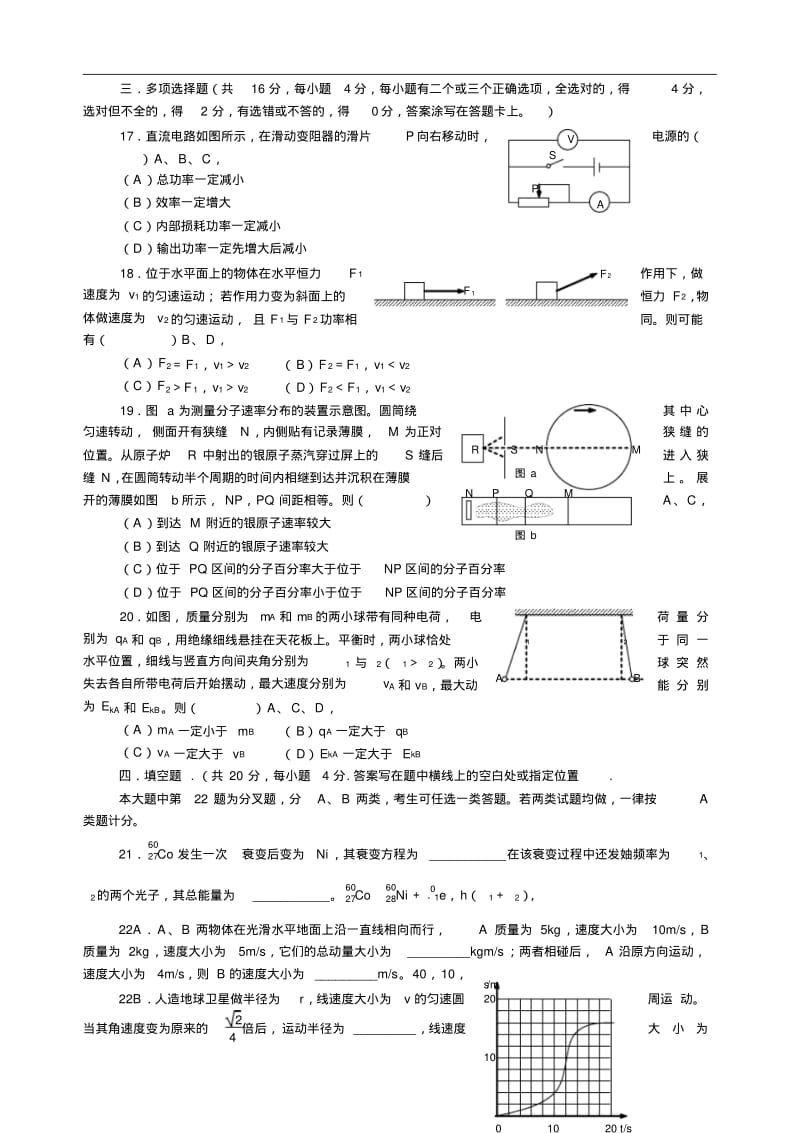 (完整版)2017上海高考物理试卷及解答.pdf_第3页