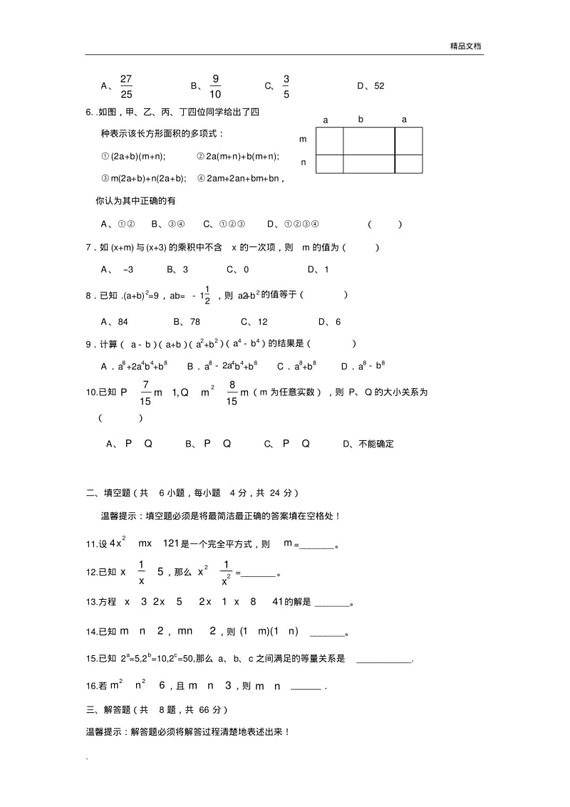 新版北师大版七年级数学下册各单元测试题.pdf_第2页