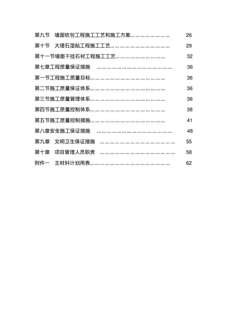 精装房施工组织设计方案(新).pdf_第2页