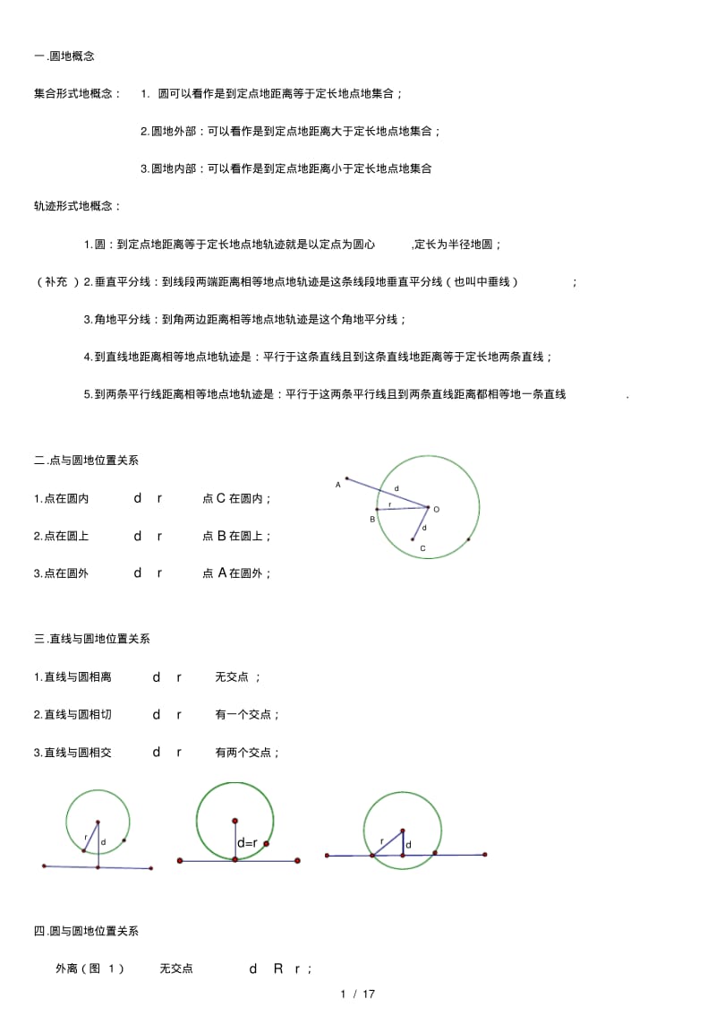 (完整版)中考数学圆综合题(含答案).pdf_第1页