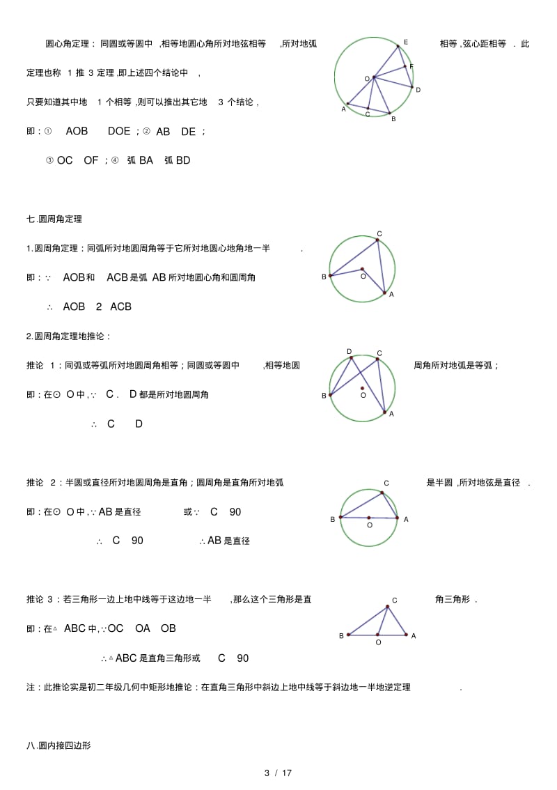 (完整版)中考数学圆综合题(含答案).pdf_第3页