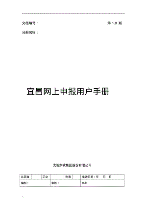 社保网上申报系统操作手册.pdf