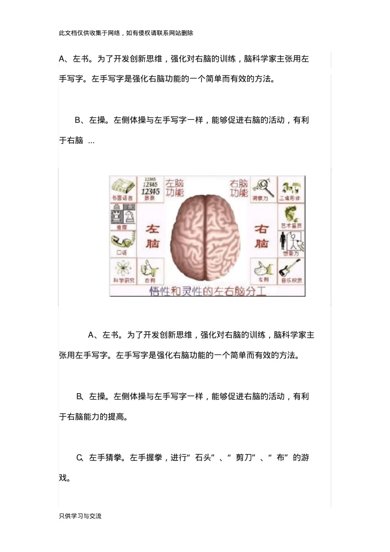 右脑开发训练1讲课讲稿.pdf_第1页