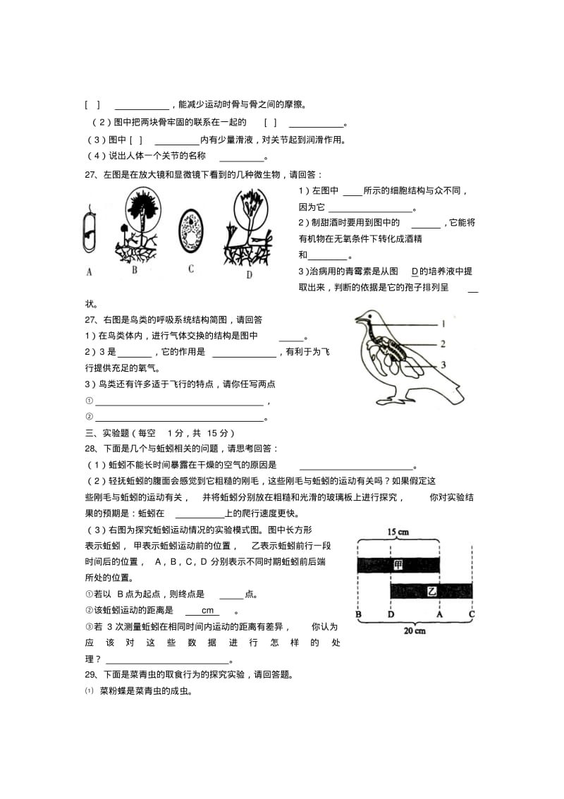 湖南省长沙市八年级生物上学期期中考试试题(无答案)新人教版.pdf_第3页