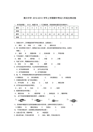 湖南省长沙市八年级生物上学期期中考试试题(无答案)新人教版.pdf