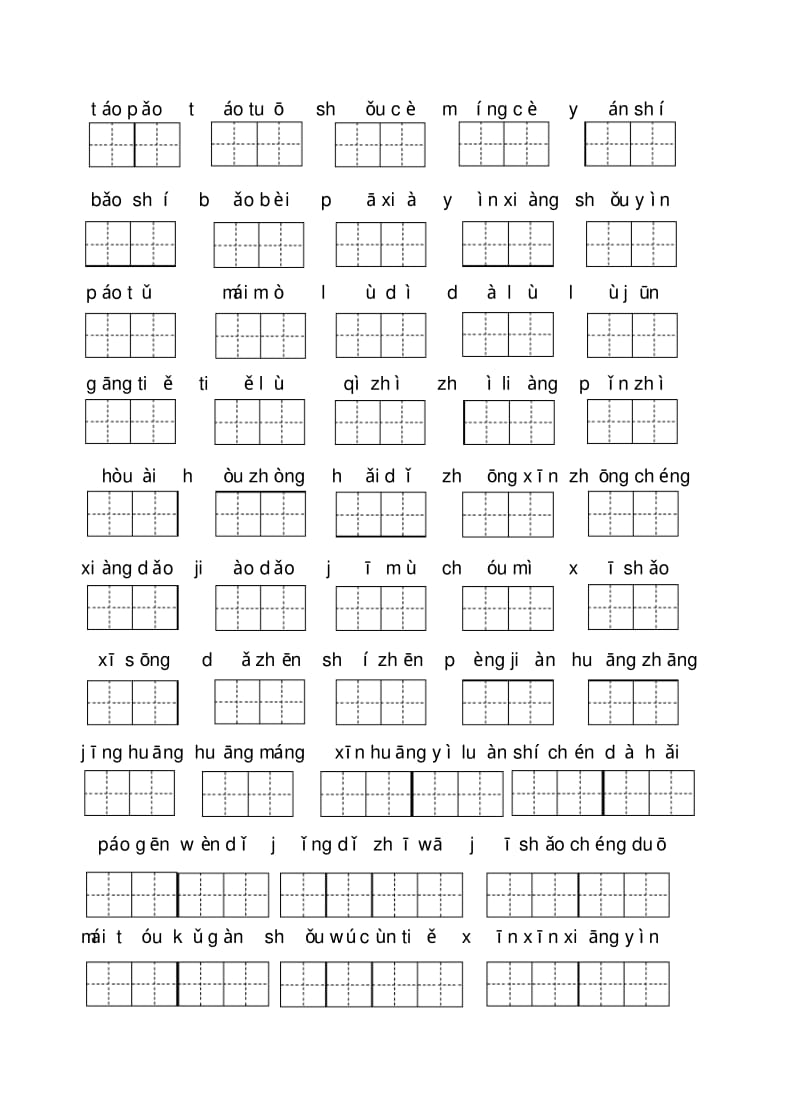 二年级下册第五单元看拼音写词语.pdf_第2页
