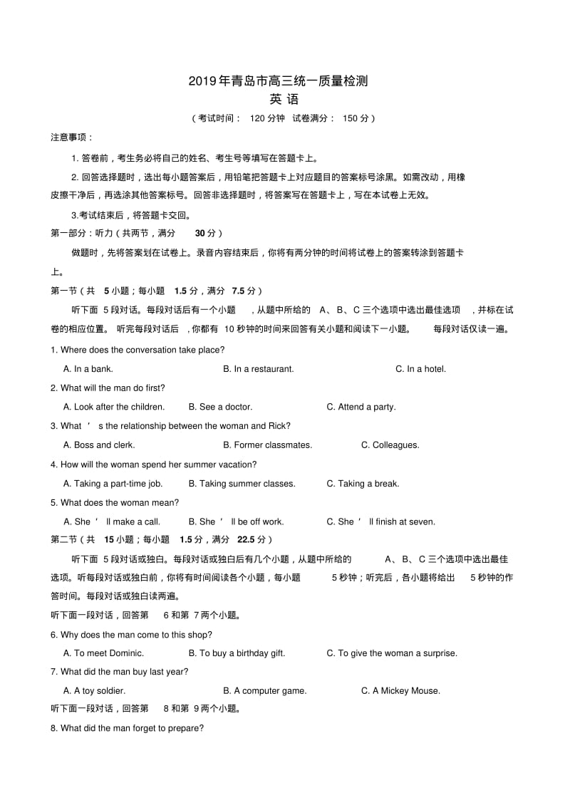 山东省青岛市2019届高三第一次模拟考试英语试题.pdf_第1页