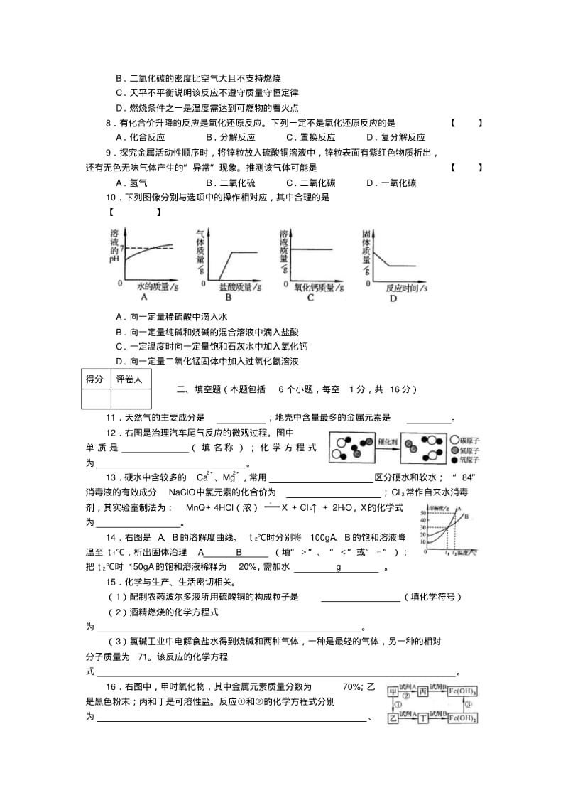 河南省中考化学真题试题.pdf_第2页