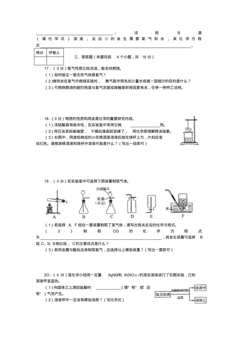 河南省中考化学真题试题.pdf_第3页