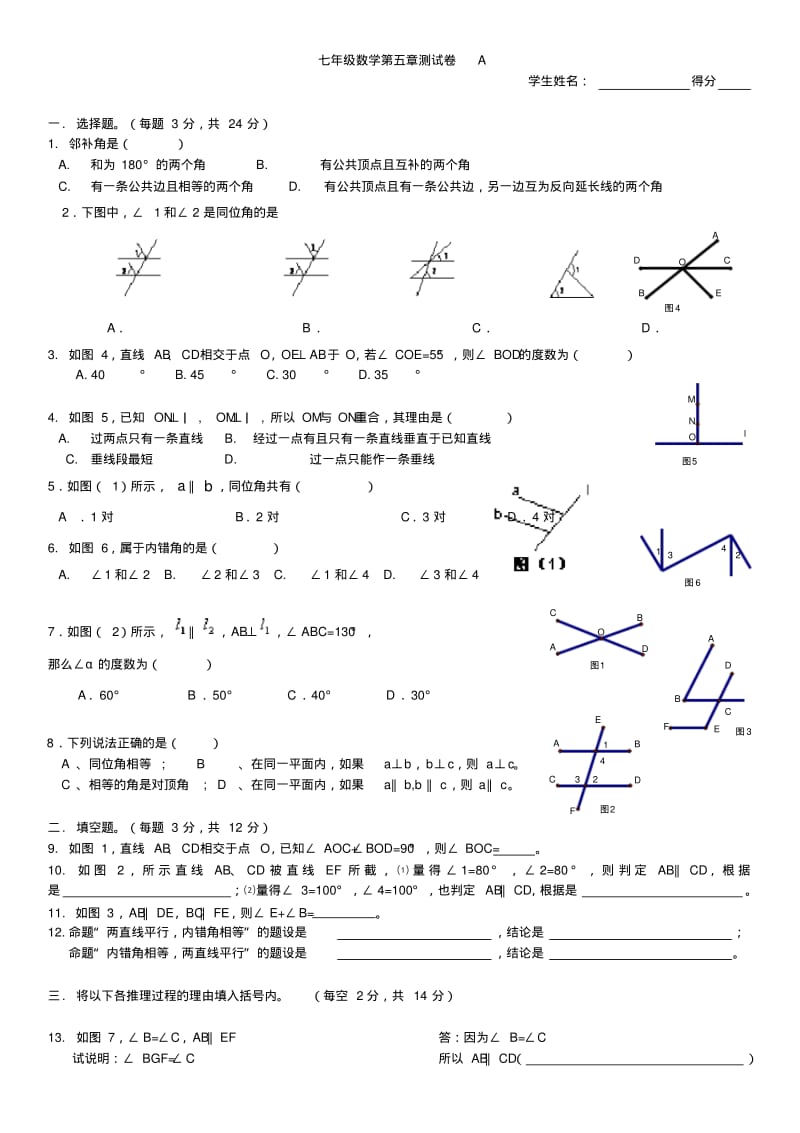 人教版七年级数学第五章测试卷.pdf_第1页