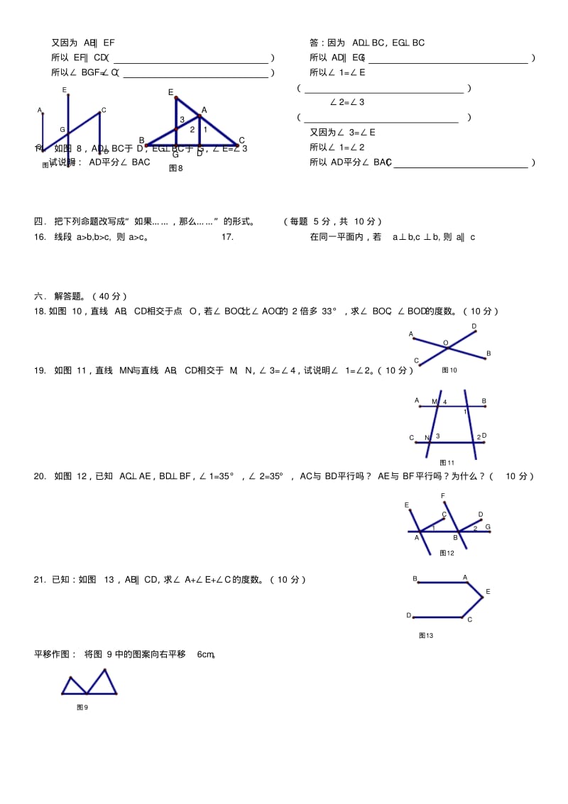 人教版七年级数学第五章测试卷.pdf_第2页