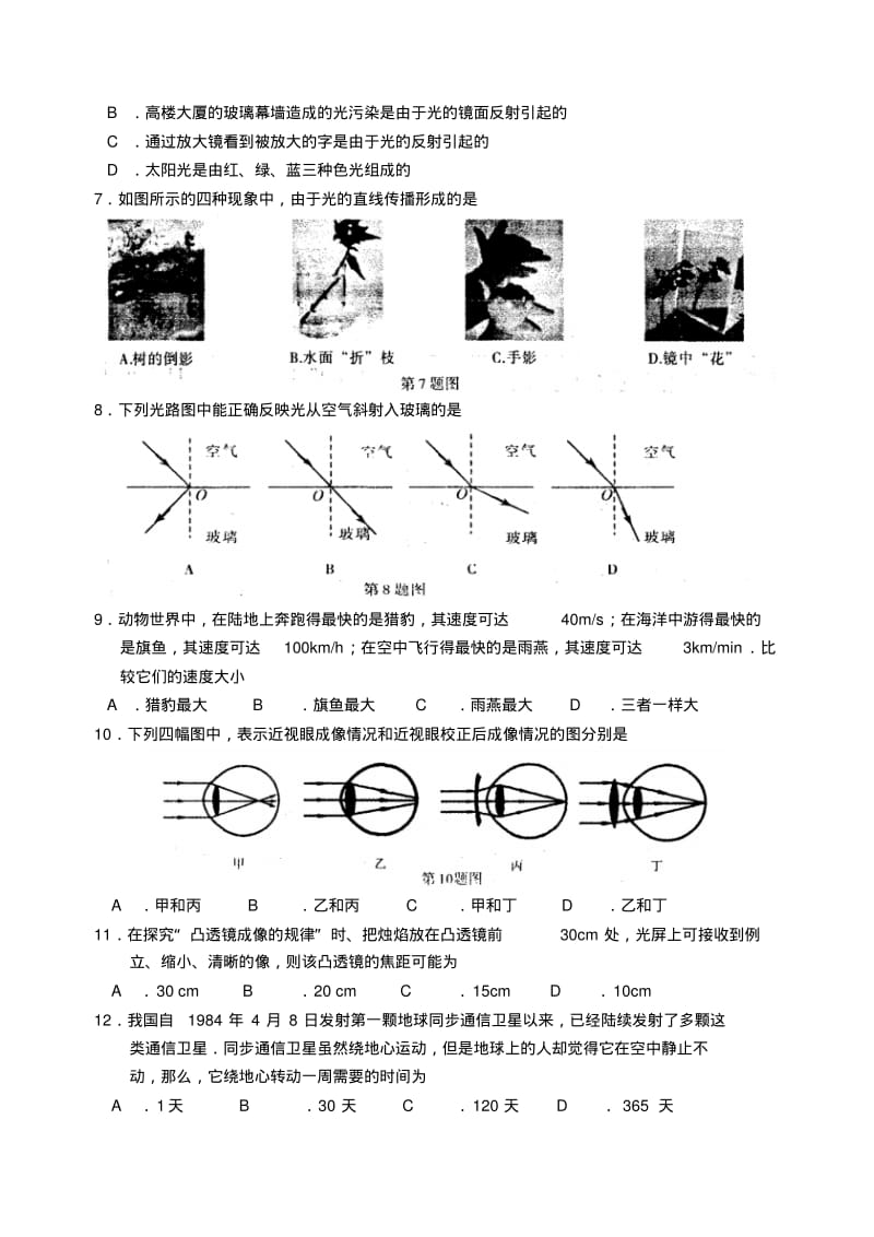 江苏省苏州市八年级物理第一学期期末调研测试苏科版.pdf_第2页