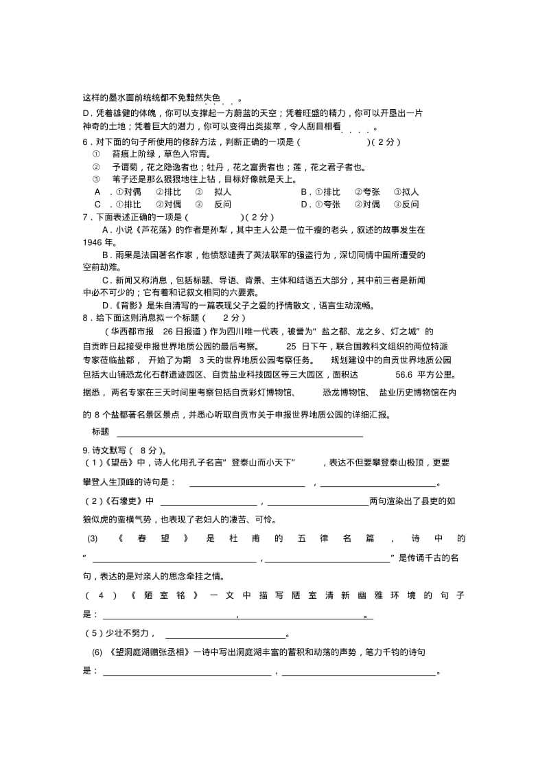 湖南省长沙市八年级语文上学期期中考试试题(b卷)新人教版.pdf_第2页