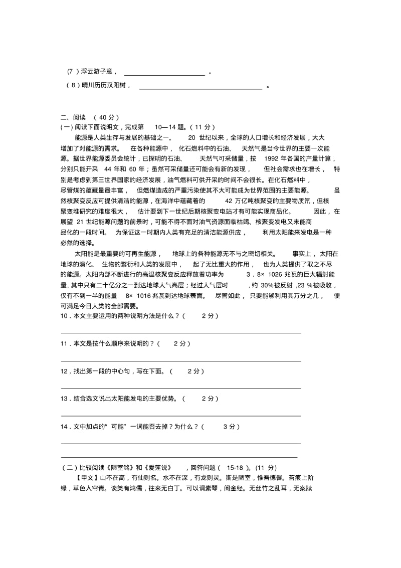 湖南省长沙市八年级语文上学期期中考试试题(b卷)新人教版.pdf_第3页