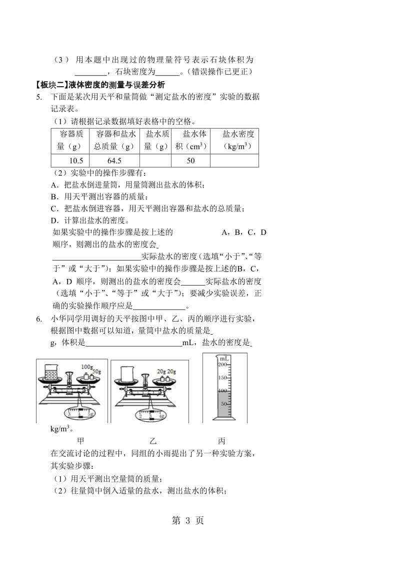 2019密度的测量与应用(讲义及答案).pdf精品教育.doc(可编辑修改word版).doc_第3页