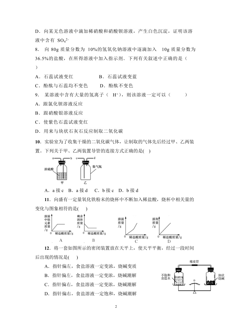 2019人教版九年级化学下册《10.1常见的酸和碱》同步测试(可编辑修改word版).doc_第2页