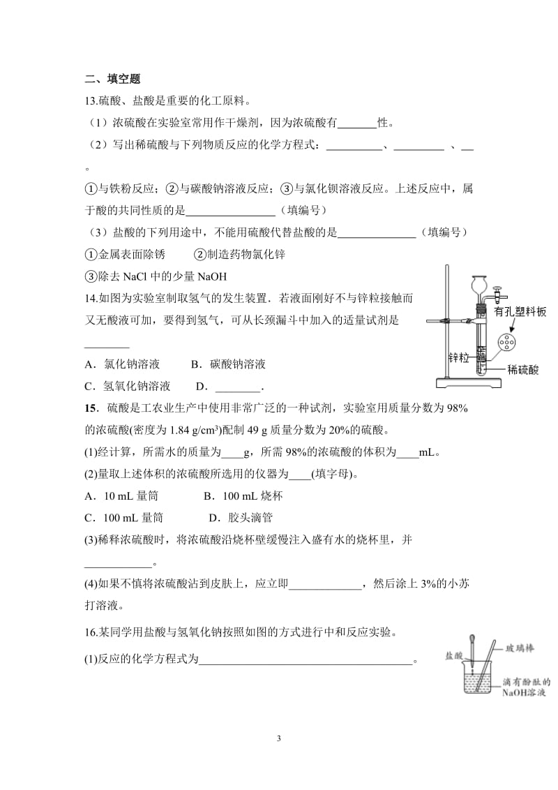 2019人教版九年级化学下册《10.1常见的酸和碱》同步测试(可编辑修改word版).doc_第3页