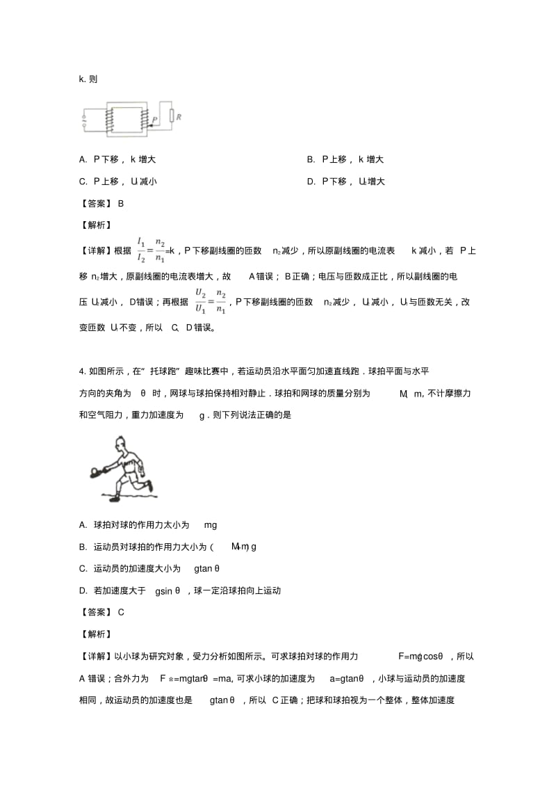 贵州贵阳2019届高三物理二模考试试题(含解析).pdf_第2页