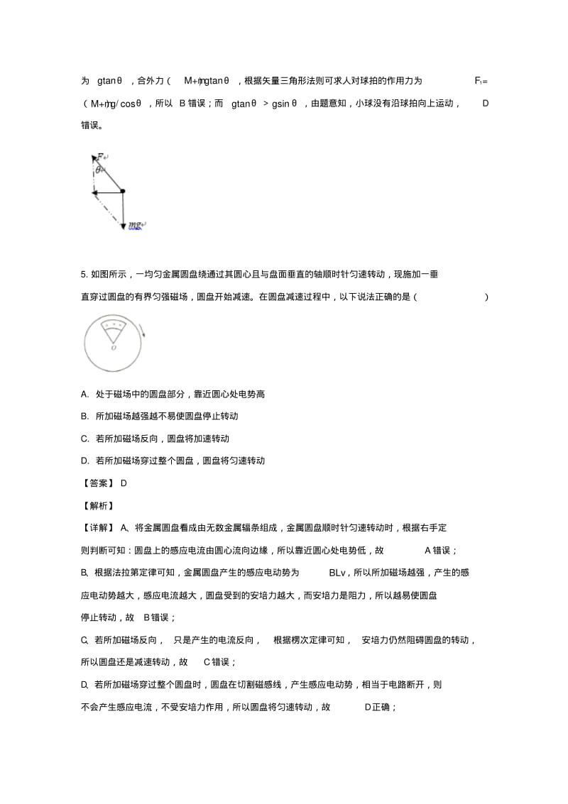 贵州贵阳2019届高三物理二模考试试题(含解析).pdf_第3页