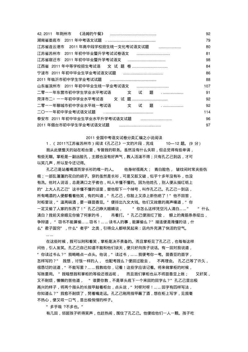 全国中考语文试卷分类汇编小说阅读.pdf_第2页