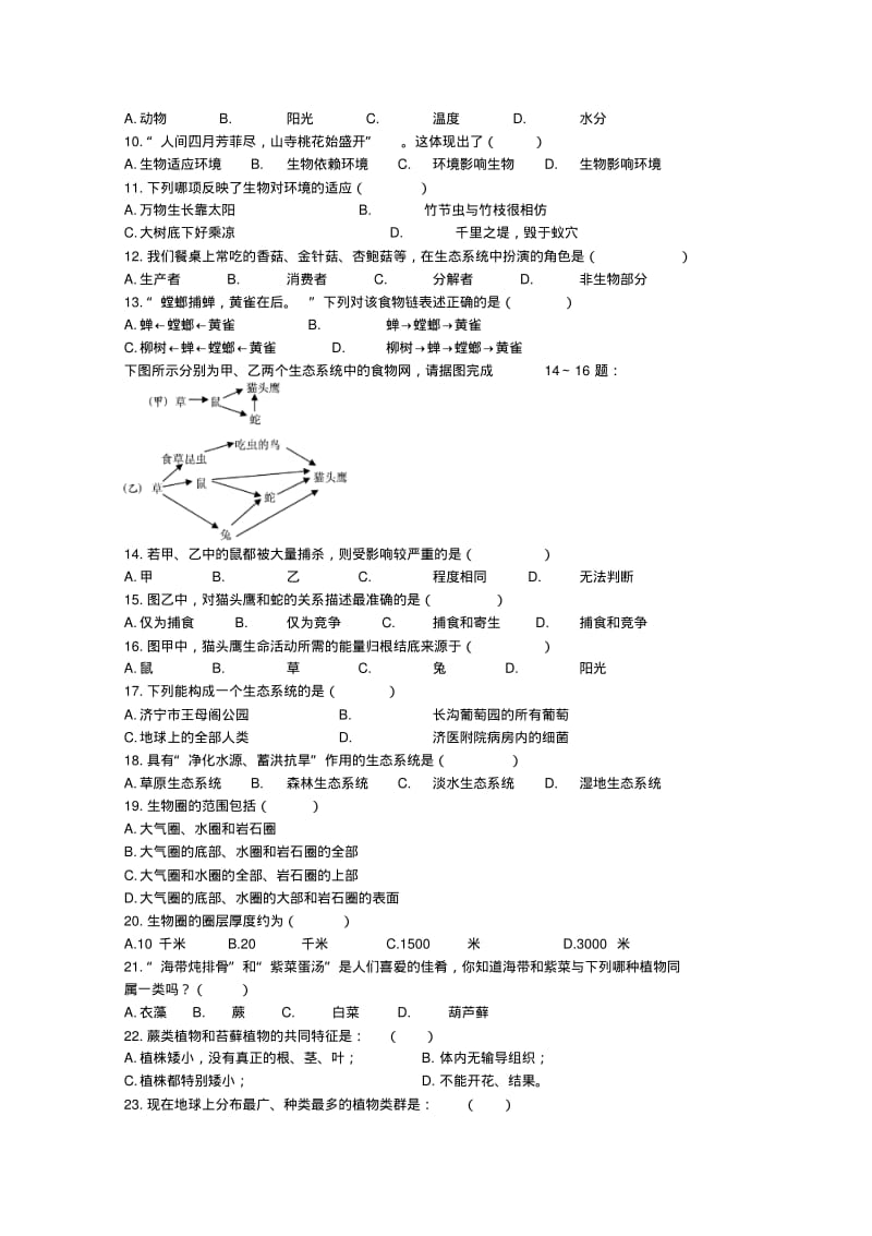 北京市七年级生物第一学期期末考试试题(无答案).pdf_第2页