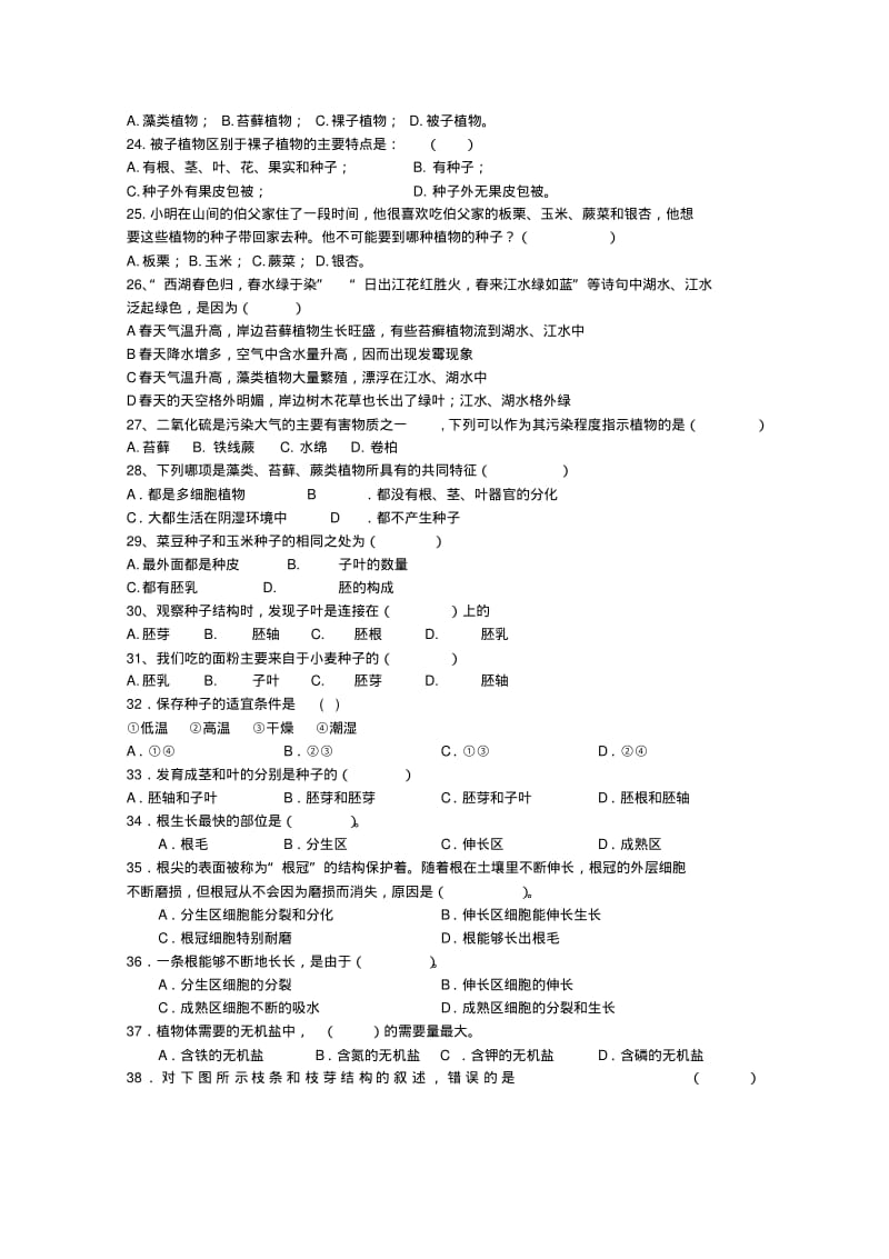 北京市七年级生物第一学期期末考试试题(无答案).pdf_第3页