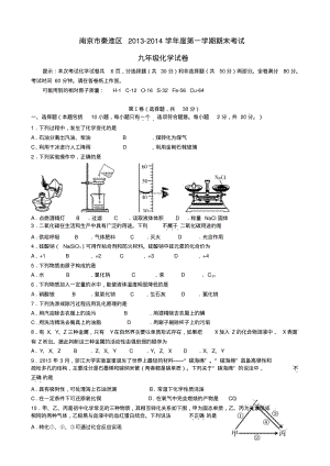 江苏省南京市秦淮区九年级化学第一学期期末考试试卷新人教版.pdf