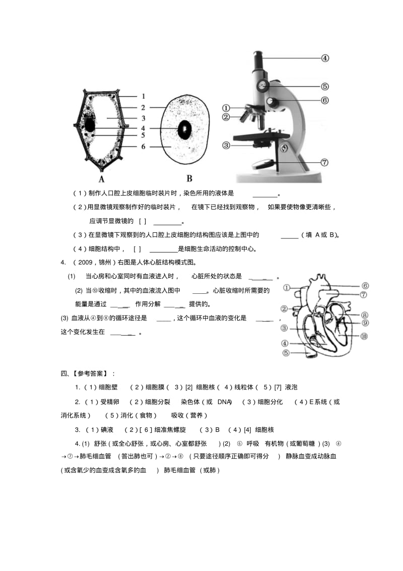 初中生物试题类型专题复习读图题型.pdf_第3页