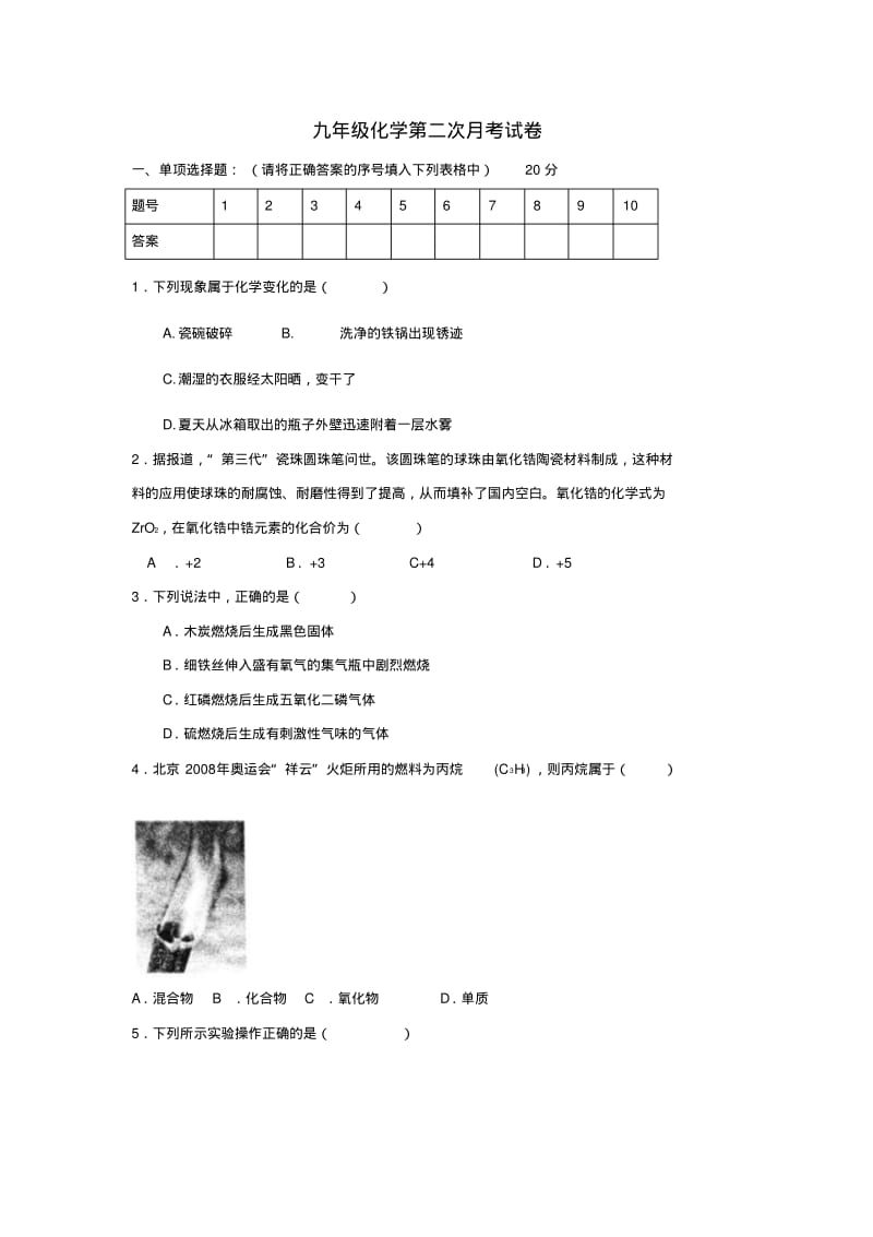 天津市九年级化学第二次月考试题新人教版.pdf_第1页