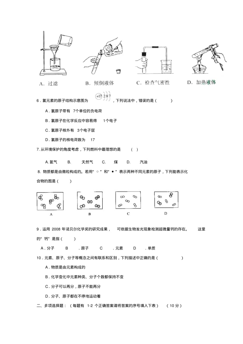 天津市九年级化学第二次月考试题新人教版.pdf_第2页