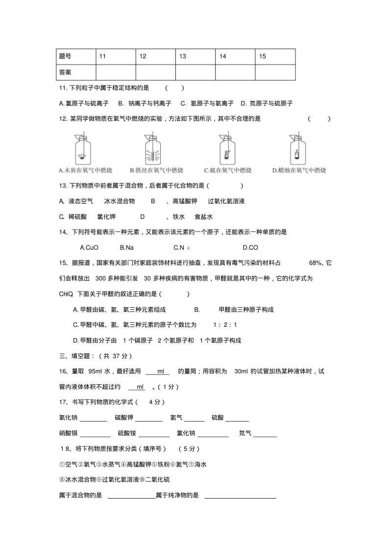 天津市九年级化学第二次月考试题新人教版.pdf_第3页