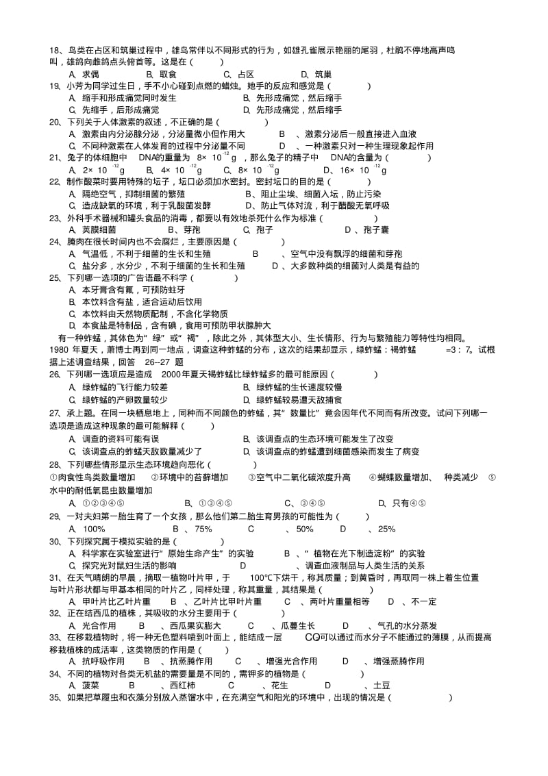 初中生物学奥林匹克竞赛仿真试题(一).pdf_第2页