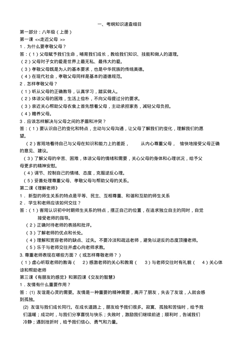 江苏省南京市中考政治复习宝典.pdf_第2页