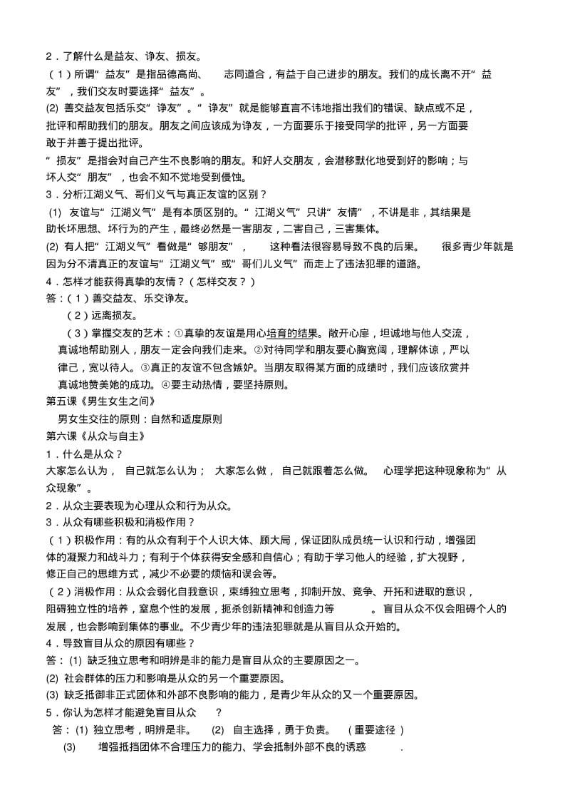 江苏省南京市中考政治复习宝典.pdf_第3页