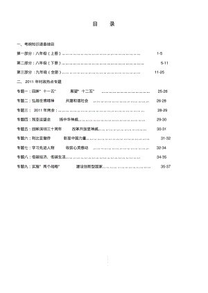 江苏省南京市中考政治复习宝典.pdf