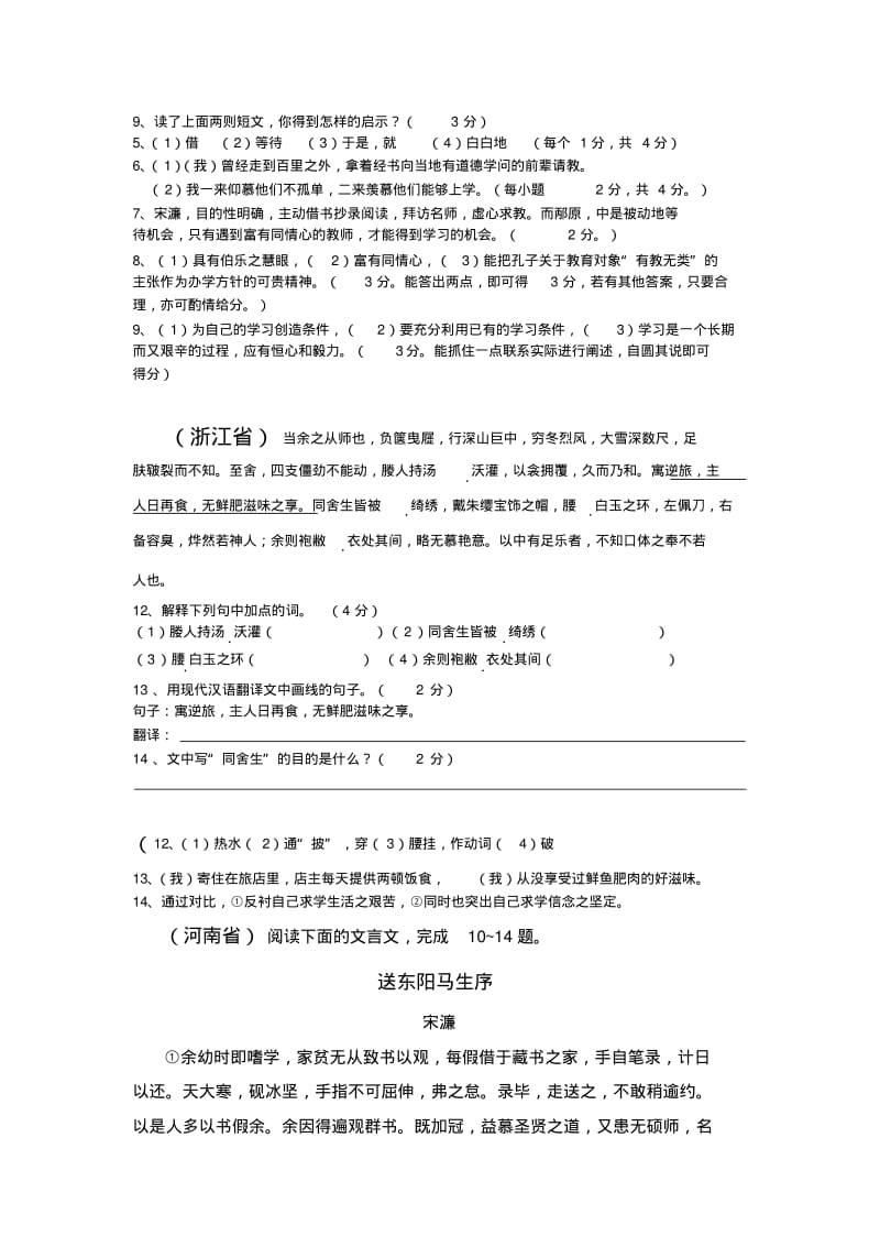 初中语文中考文言文课内试题汇编(八年级下册部分)人教版.pdf_第3页