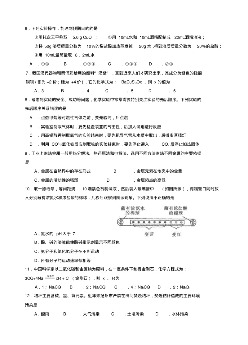 江苏省扬州市九年级化学上学期期末考试试题.pdf_第2页