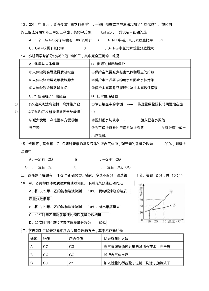 江苏省扬州市九年级化学上学期期末考试试题.pdf_第3页