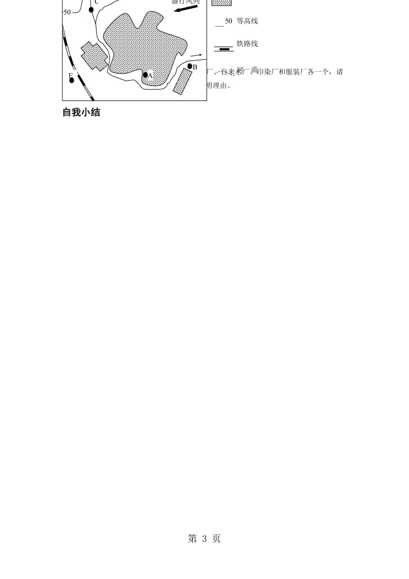 2019人教版高中地理必修2第四章第一节工业的区位选择学案精品教育.doc(可编辑修改word版).doc_第3页