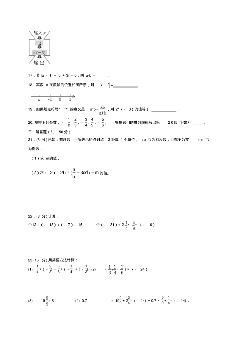 江苏省南通市八一中学七年级数学上学期第一次月考试题新人教版.pdf_第2页