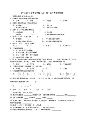 江苏省南通市八一中学七年级数学上学期第一次月考试题新人教版.pdf