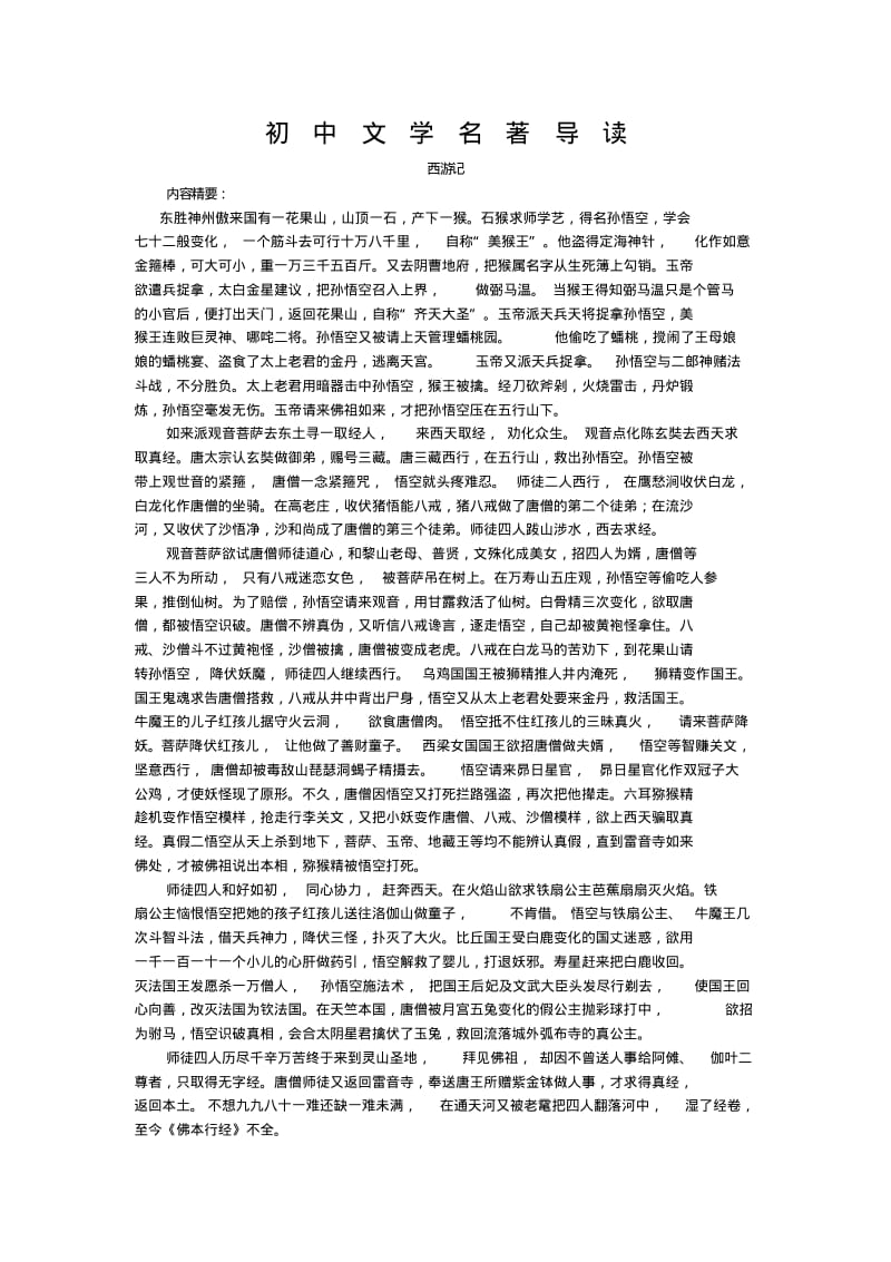 广东省中考语文十大名著归纳.pdf_第1页