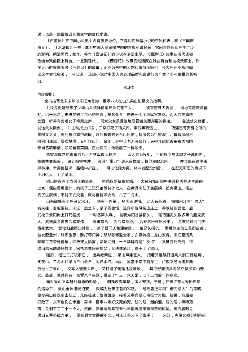 广东省中考语文十大名著归纳.pdf_第3页